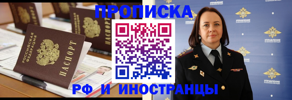 прописка регистрация в Брянской области