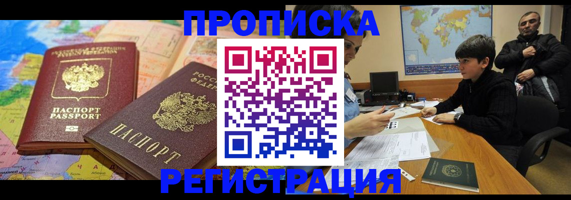 временная регистрация недорого в Брянской области